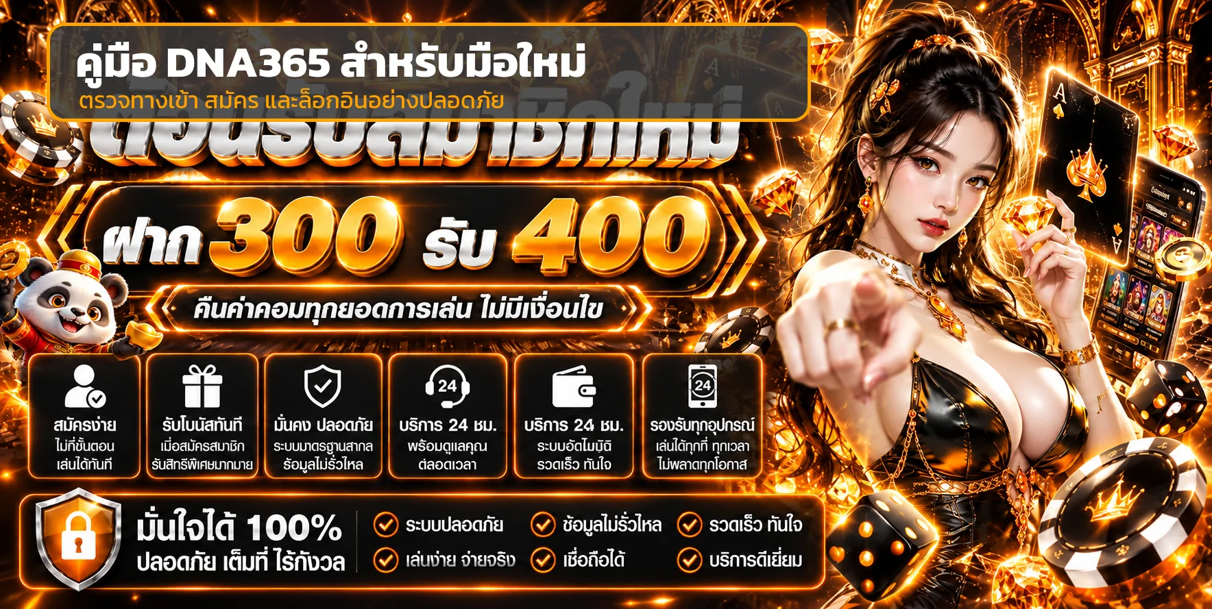 DNA365 คู่มือทางเข้า สมัคร และล็อกอินบนมือถือ